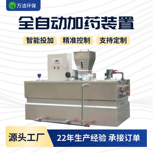 全自动加药设备絮凝剂pam自动加药泵三槽一体加药装置搅拌机