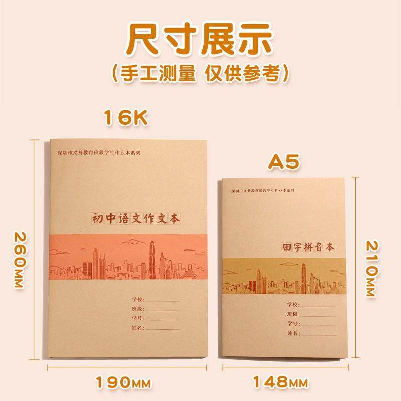 深圳小学牛皮作业本新版学校同步小学生作业本1-6年级统一软皮本