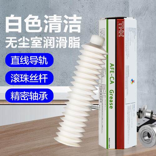 THK AFE贴片机丝杆直线滑块润滑脂AFB AFC AFA AFF AFG AFJ保养油