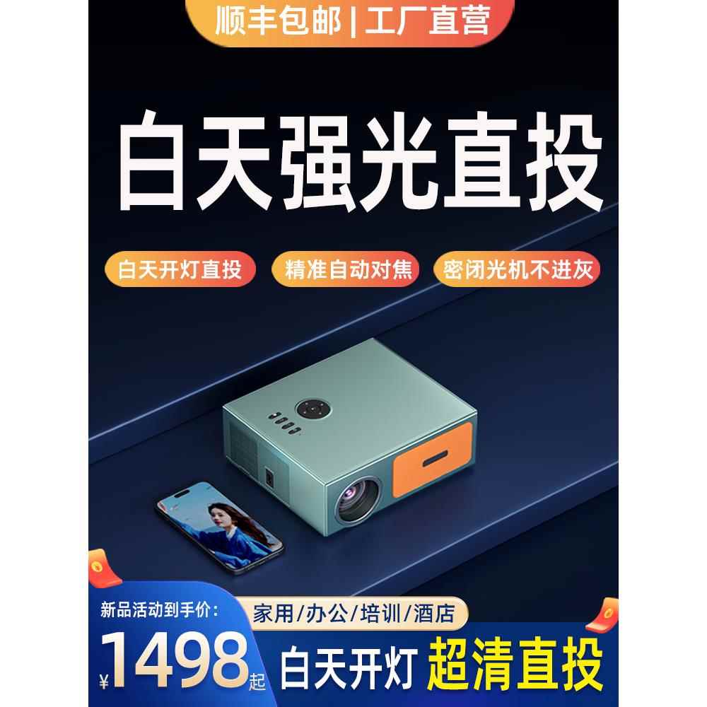 2024新款投影仪家用5G超高清客厅家庭影院办公会议培训酒店投影机