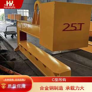 C型吊具C型钩卷板吊钩卷钢吊具用于钢卷铝卷水平吊运规格25T