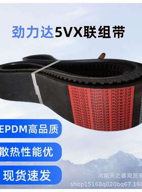 现货齿形联组带 劲力达 可切割5VX3550/-5VX1400