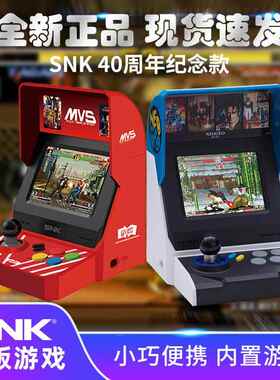 日本SNK正版NEOGEO Mini摇杆游戏机小型怀旧覆古掌机拳皇街机格斗