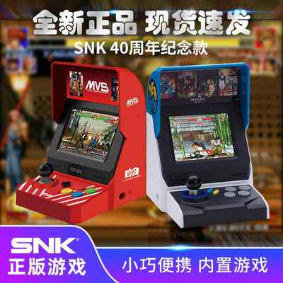 日本SNK正版NEOGEO Mini摇杆游戏机小型怀旧覆古掌机拳皇街机格斗