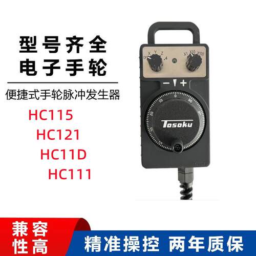东测手轮HC115/HC121/HC11D加工中心发那科三电子手轮脉冲东侧菱