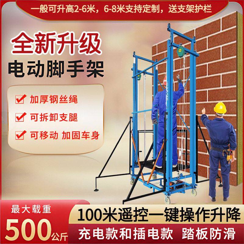 电动脚手架液压升降机智能移动升降平台5米电梯折叠可移动剪叉式