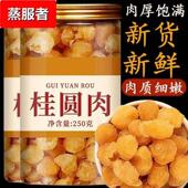 桂圆乾无核龙眼肉乾新鲜乾肉2023