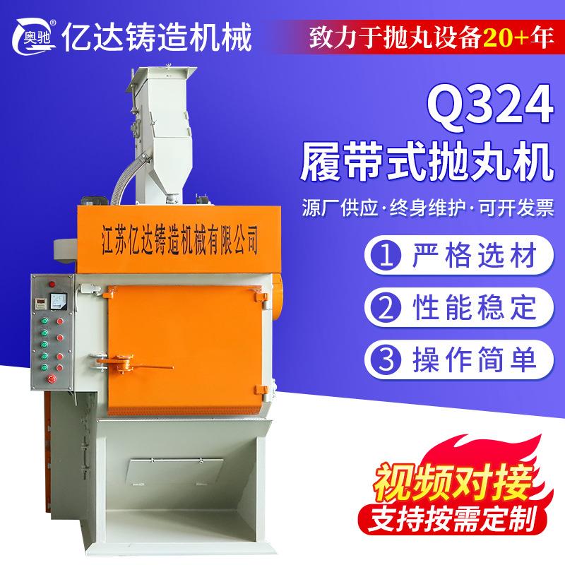 Q324履带式抛丸机厂家供应抛丸清理机钢材清理设备履带抛丸机