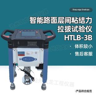 HTLB 3B型智能路面层间粘结力拉拔试验仪方便移动操作简单