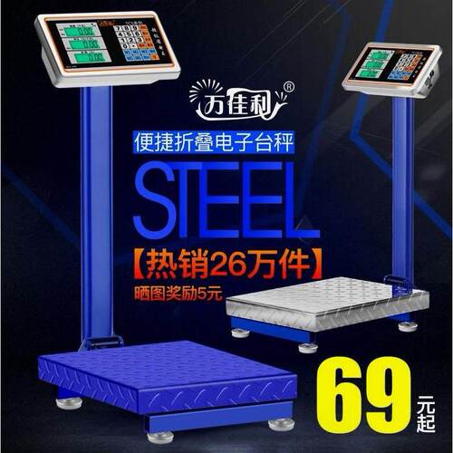 电子秤电子台秤体重秤100kg150公斤300公斤电子称商用计价称秤磅
