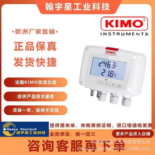凯茂KIMO SHDI-300 温湿度计 温湿度传感器t温湿度变送器