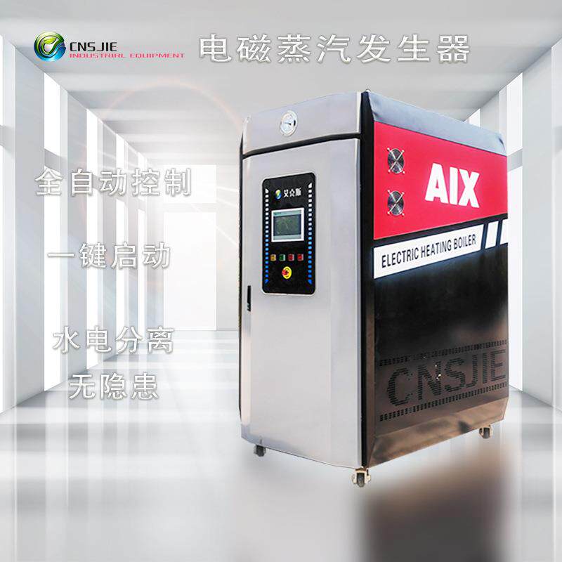 6kw电磁蒸汽发生器蒸汽锅炉全自动变频工业商用酿酒蒸汽机化工用