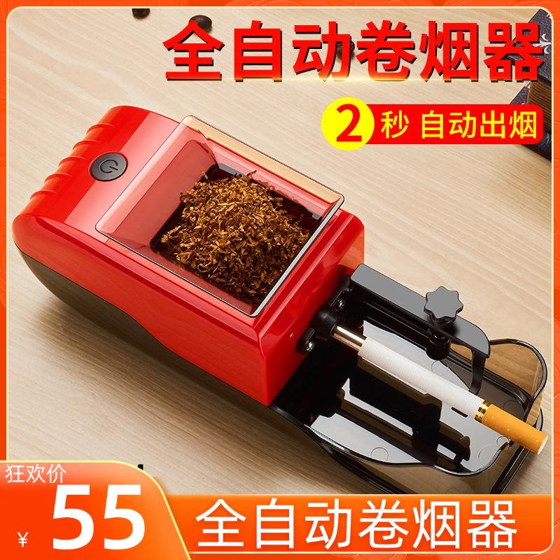 新款全自动卷烟器粗细中支家用小型卷烟机电动大功率磨烟器卷烟器