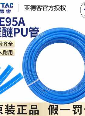 亚德客耐低温聚醚PU气管软管UE95A 4X25 85 6X4 10x65 12X8