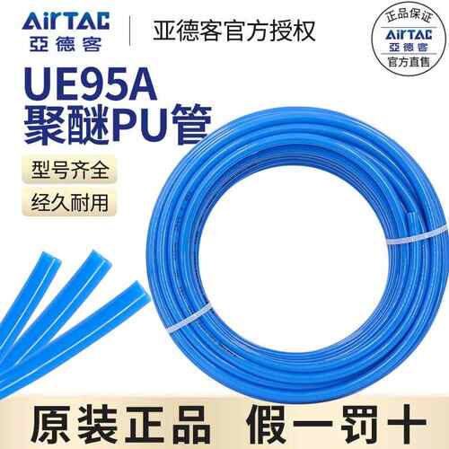 亚德客耐低温聚醚PU气管软管UE95A 4X25 85 6X4 10x65 12X8