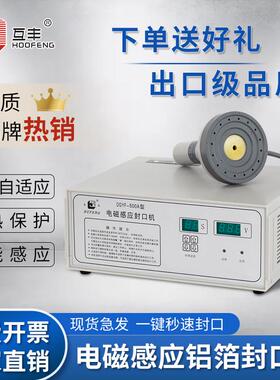 互丰手持电磁感应封口机商用机油桶塑料玻璃蜂蜜瓶铝箔垫片封口机
