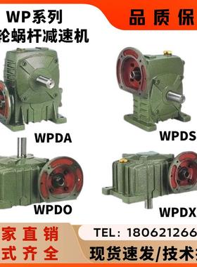 WPDA/WPDX/WPDS/WPDO40 50 60 70 80 100 蜗轮蜗杆减速箱齿轮箱