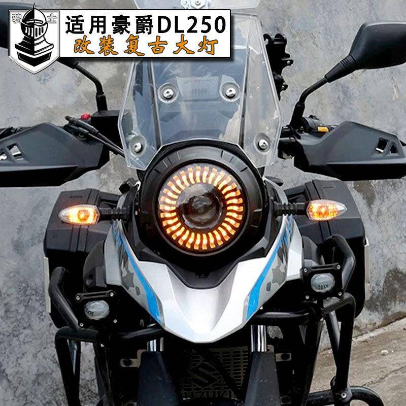 适用于豪爵DL250客厅灯车灯改装LED双光透镜个性天使眼无失真配件