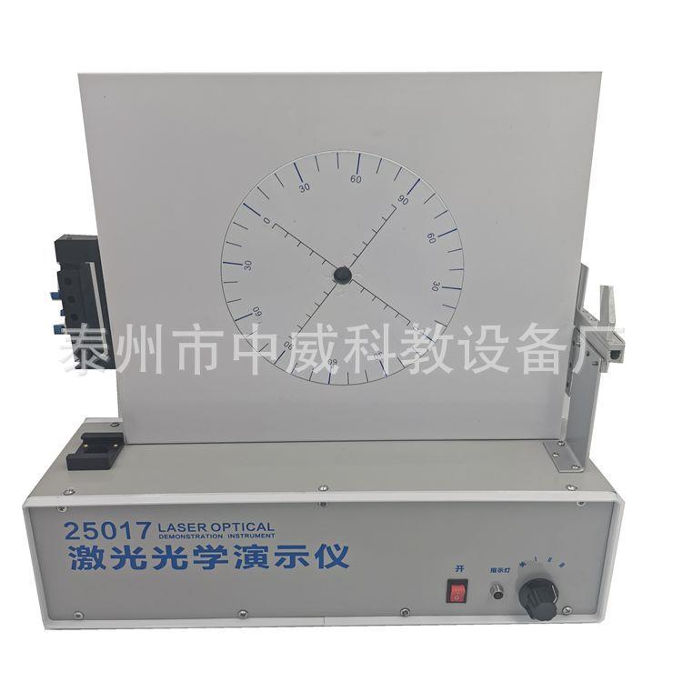激光光学演示仪2513型高中物理光学器材教学仪器
