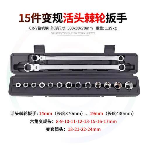 15件套变规棘轮扳手快速活动头全套多规格铬钒钢套筒组套工具塑盒