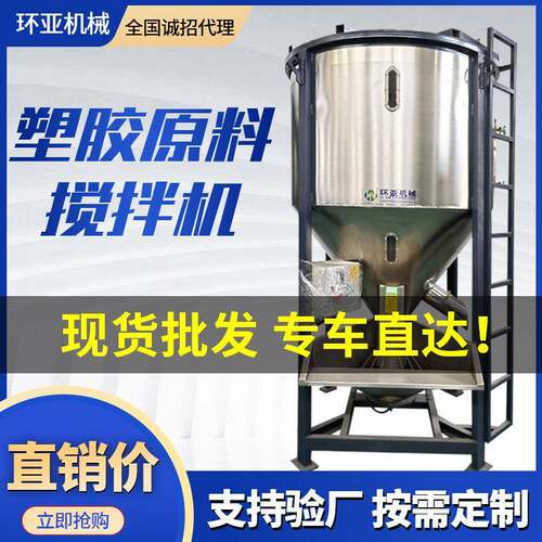 源头供应强力立式搅拌机厂家塑料颗粒混料机不锈钢塑料搅拌机