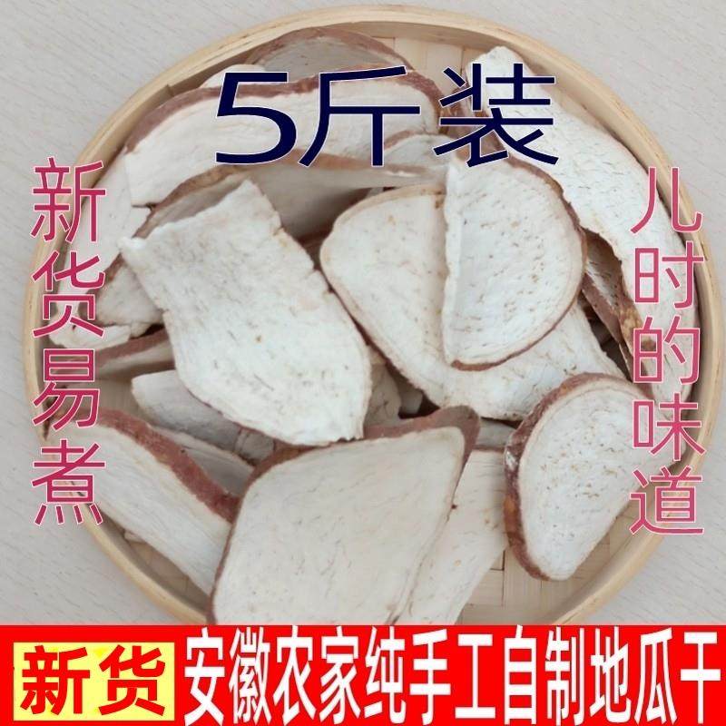 生红薯干 干安徽特产红薯农家手工自制山芋片煮粥稀饭杂粮地瓜干