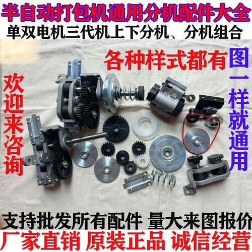 半自动打包机配件 上下分机配件单电机罗拉齿轮导带片平键