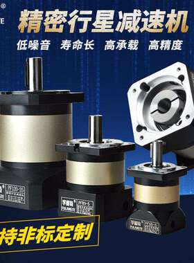 精密行星减速机PF28/42/PF60/PF90/PF80/PF120/130伺服步进减速机