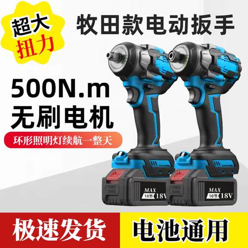 无刷冲击扳手500N牧田款电动起子双用锂电充电扳手大扭力气动扳手