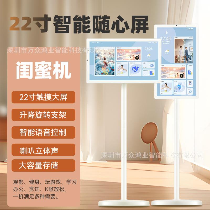 22寸闺蜜机移动支架电视一体机智慧屏随心屏健身随心屏