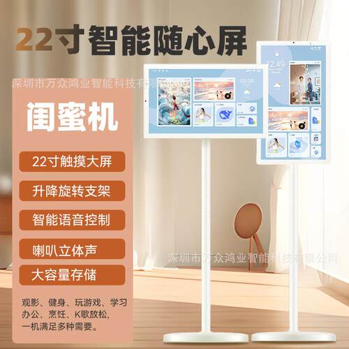 22寸闺蜜机移动支架电视一体机智慧屏随心屏健身随心屏