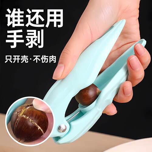 食品级板栗开口器神器剥栗子去皮工具家用不伤肉夹子开壳器