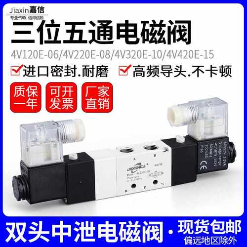 中泄式三位五通4V130E-06气动电磁阀4V230E-08 4V330E-10 430E-15