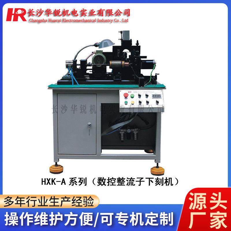 汽车电机设备适用于电机转子加工刻槽直流电机设备换向器下刻机
