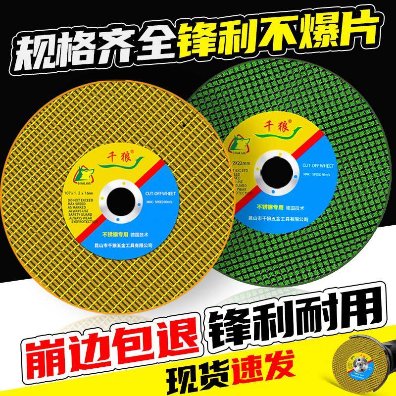 角磨机磨切割片不手钢专用砂轮片打磨片金属光片沙锈轮超薄小锯片