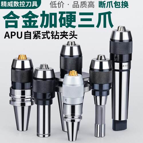 BT40一体式钻夹头自锁自紧直柄r8柄莫氏锥柄铣床BT30-APU数控刀柄