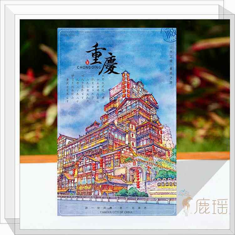 鹿瑶城市重庆手绘风景明信片旅游文化创意纪念商务礼品插画胶片