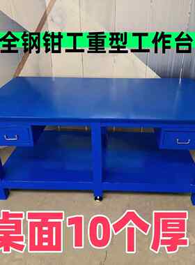 钳具工操作维台重型水磨平台车164间模修桌板工作台虎钳装钢配飞