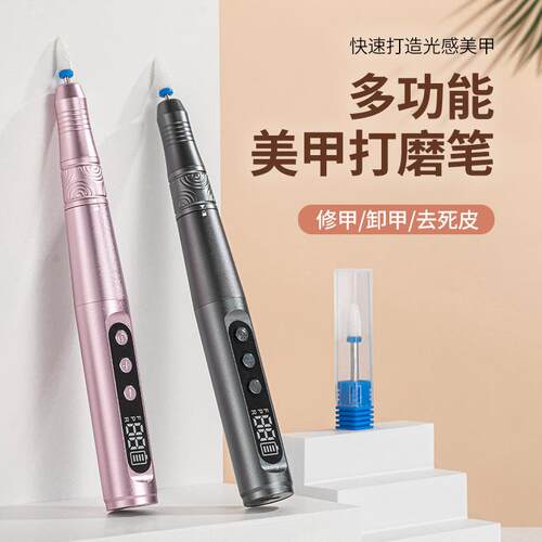 跨境修甲卸甲抛光美甲专用工具打磨机便携式无线充电美甲打磨笔