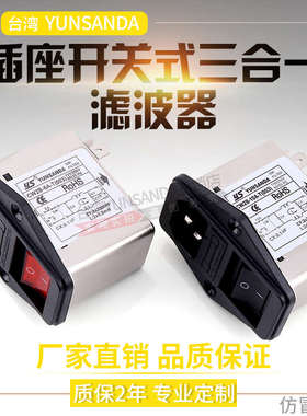 台湾YUNSANDA开关滤波器单相CW2B-10A-T(003)插座三合一红色氖灯