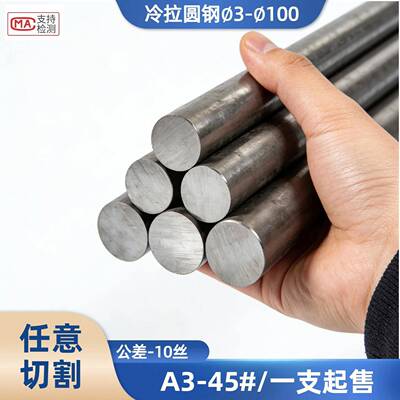 冷拉圆钢45号A3冷拔Q235冷轧实心圆棒6mm7mm8mm9mm10mm11mm12mm16