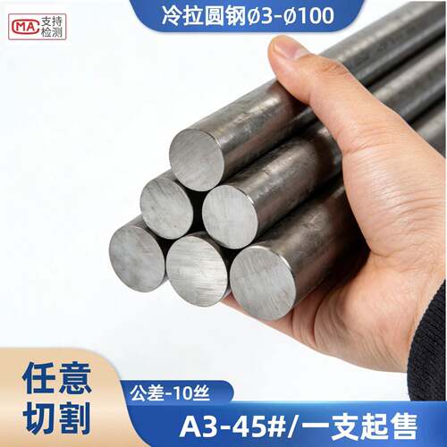 冷拉圆钢45号A3冷拔Q235冷轧实心圆棒6mm7mm8mm9mm10mm11mm12mm16