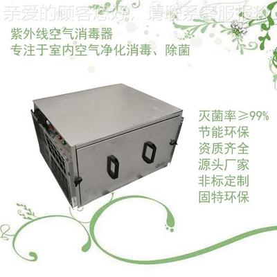 中央管226道紫外净消毒器光触媒供电介化子线净化消毒厂家应