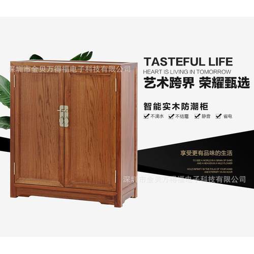 万得福WAD-480S实木智能防潮箱柜