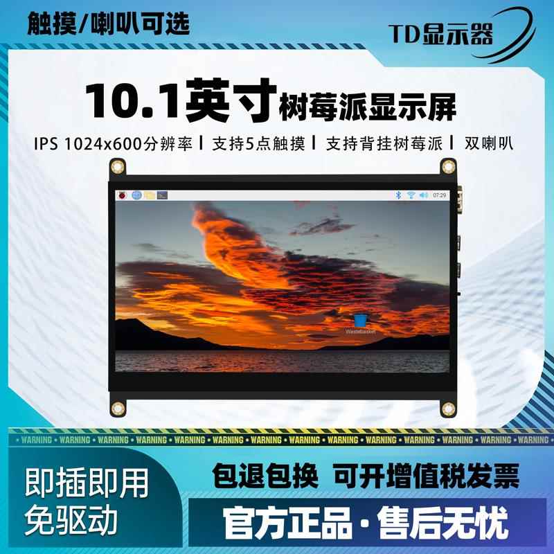 工控显示屏树莓派10寸HDMI电脑液晶可调节亮度IPS高清触摸显示器