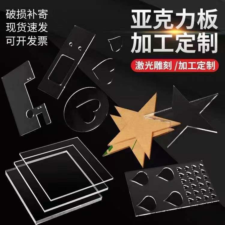 透明亚克力板加工定制有机玻璃pmma透明板激光雕刻亚克力片零件