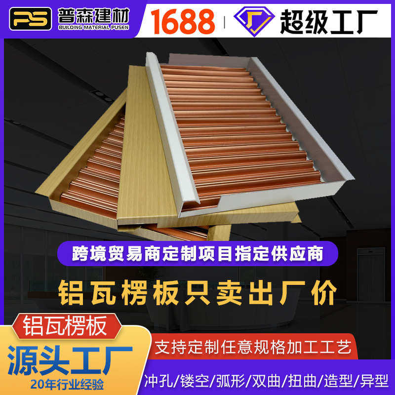 铝合金木纹勾搭瓦楞铝板瓦楞板装饰办公室大楼室内吊顶复合瓦楞板,金属材料及制品,铝板/铝扣板/铝吊顶/铝方通,淘宝优惠券,粉丝福利购,淘宝优惠卷