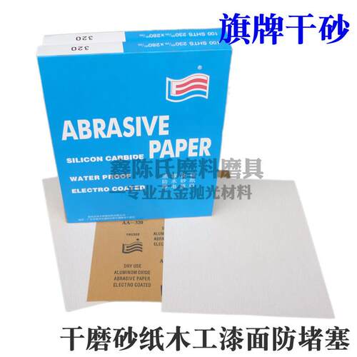 旗牌干砂纸 木砂纸1000目 木工家具漆面抛光干磨砂纸防堵塞白砂纸
