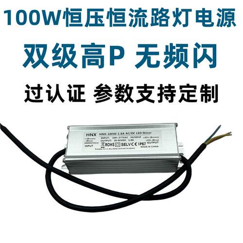 LED路灯电源100W30-60VDC恒压恒流防水电源过认证高P无频闪镇流器