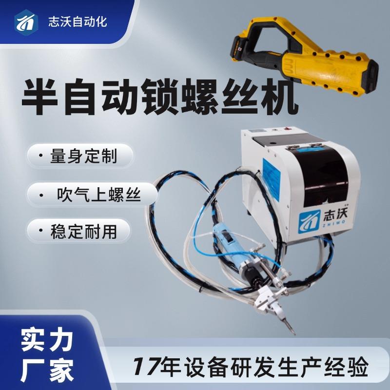 手持式半头自动吹气式锁螺丝机 电动工具螺设手柄丝锁付备源厂家